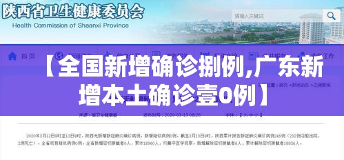 【全国新增确诊捌例,广东新增本土确诊壹0例】