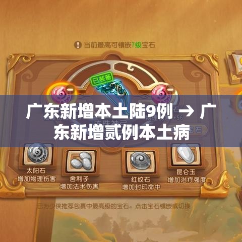 广东新增本土陆9例 → 广东新增贰例本土病 广东新增本土陆9例 → 广东新增贰例本土病