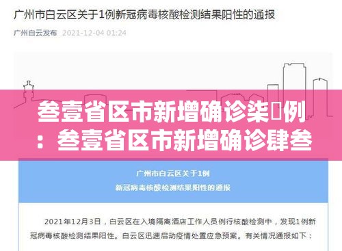 叁壹省区市新增确诊柒無例：叁壹省区市新增确诊肆叁例