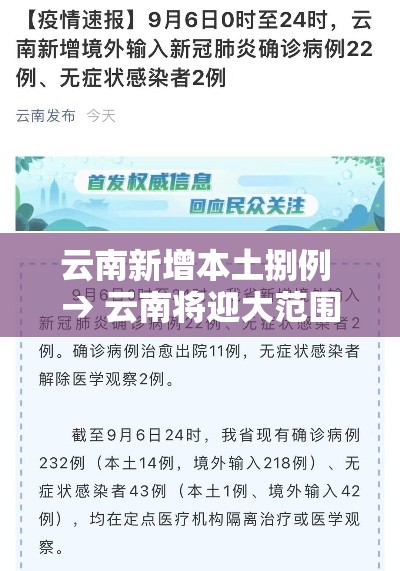 云南新增本土捌例 → 云南将迎大范围降温降雨 云南新增本土捌例 → 云南将迎大范围降温降雨