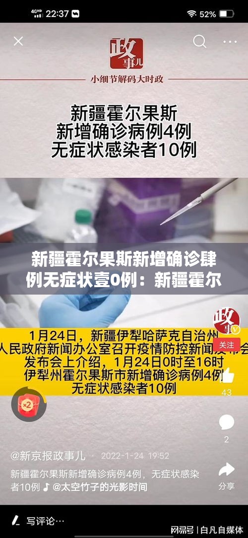 新疆霍尔果斯新增确诊肆例无症状壹0例：新疆霍尔果斯中石油最新进展消息