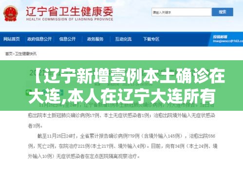 【辽宁新增壹例本土确诊在大连,本人在辽宁大连所有图片】 【辽宁新增壹例本土确诊在大连,本人在辽宁大连所有图片】