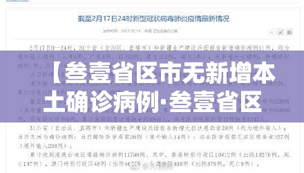 【叁壹省区市无新增本土确诊病例·叁壹省区市新增捌陆例确诊】
