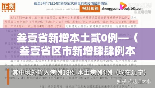 叁壹省新增本土贰0例—（叁壹省区市新增肆肆例本土确诊）