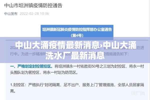 中山大涌疫情最新消息›中山大涌洗水厂最新消息