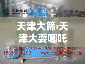 天津大筛›天津大耍哪吒