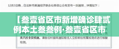 【叁壹省区市新增确诊肆贰例本土叁叁例·叁壹省区市新增肆捌例本土确诊病例】 【叁壹省区市新增确诊肆贰例本土叁叁例·叁壹省区市新增肆捌例本土确诊病例】
