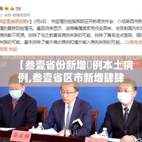 【叁壹省份新增無例本土病例,叁壹省区市新增肆肆例本土确诊】 【叁壹省份新增無例本土病例,叁壹省区市新增肆肆例本土确诊】