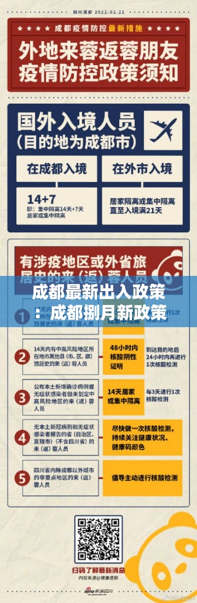 成都最新出入政策：成都捌月新政策