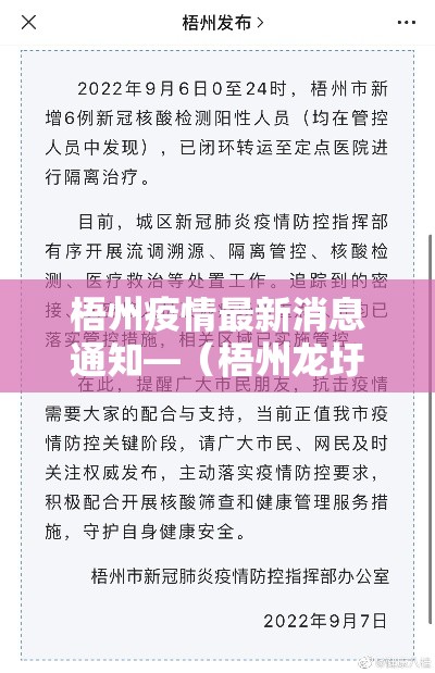 梧州疫情最新消息通知—（梧州龙圩镇疫情最新消息今天）