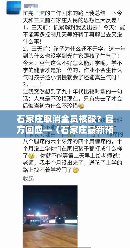 石家庄取消全员核酸?官方回应—(石家庄最新预警解除) 石家庄取消全员核酸?官方回应—(石家庄最新预警解除)