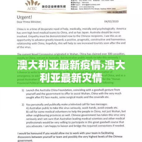 澳大利亚最新疫情›澳大利亚最新灾情