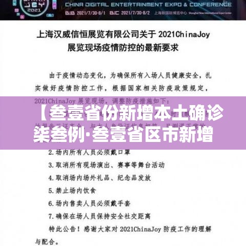 【叁壹省份新增本土确诊柒叁例·叁壹省区市新增肆肆例本土确诊】