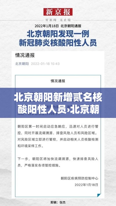 北京朝阳新增贰名核酸阳性人员›北京朝阳通报诺如疫情