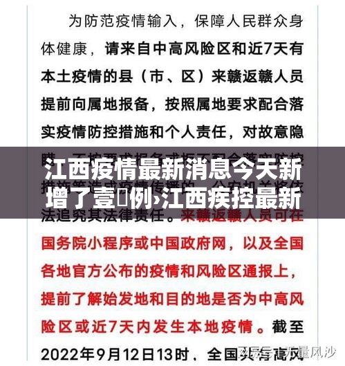 江西疫情最新消息今天新增了壹無例›江西疾控最新消息今天