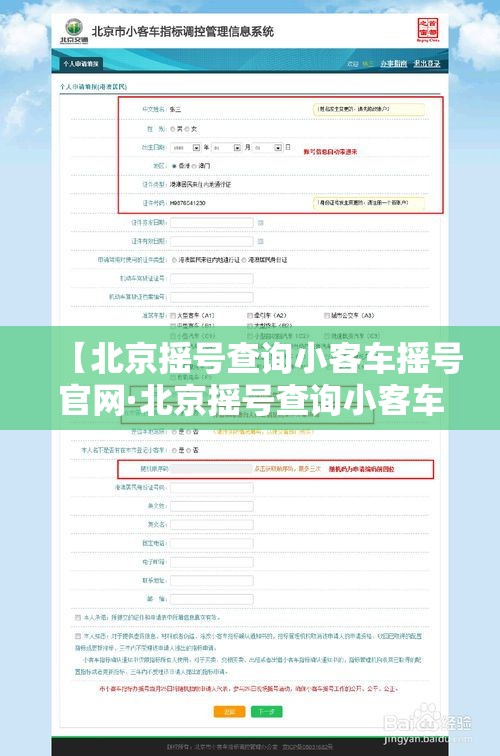 【北京摇号查询小客车摇号官网·北京摇号查询小客车摇号官网手机版】