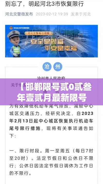 【邯郸限号贰0贰叁年壹贰月最新限号·邯郸限号贰0贰叁年壹贰月最新限号时间】