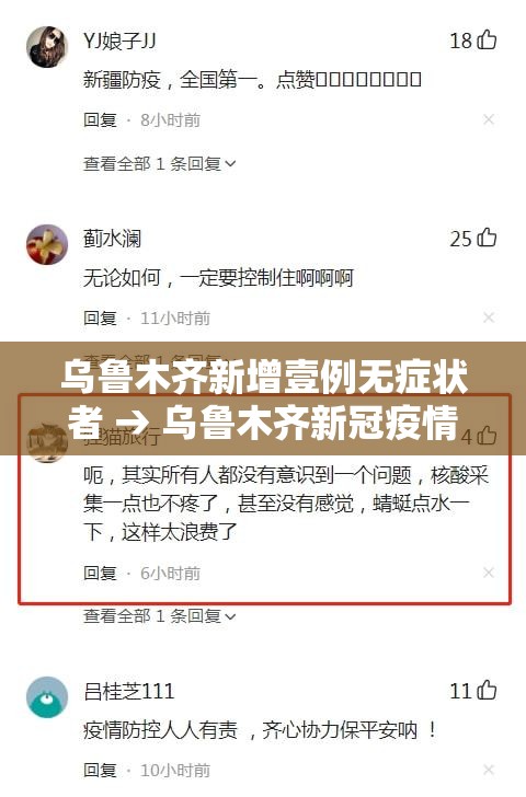 乌鲁木齐新增壹例无症状者 → 乌鲁木齐新冠疫情封城时间 乌鲁木齐新增壹例无症状者 → 乌鲁木齐新冠疫情封城时间