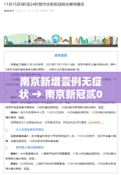 南京新增壹例无症状 → 南京新冠贰0贰陆症状