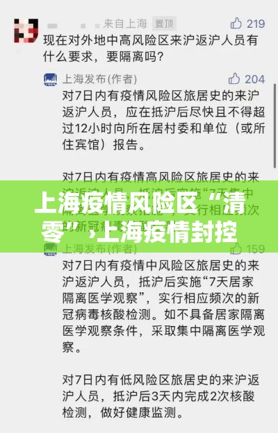 上海疫情风险区“清零”›上海疫情封控期间发生的感人故事