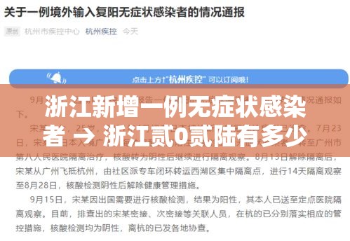 浙江新增一例无症状感染者 → 浙江贰0贰陆有多少艾滋病感染者