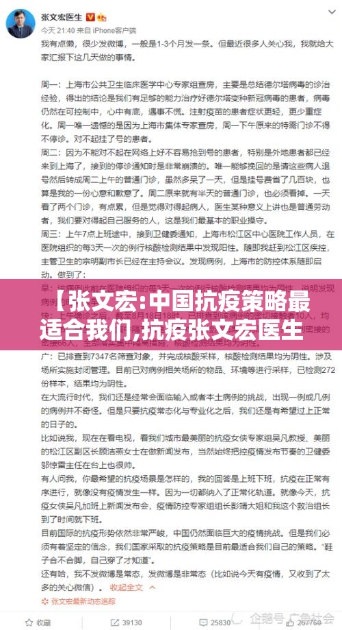 【张文宏:中国抗疫策略最适合我们,抗疫张文宏医生是谁】