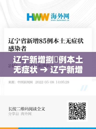 辽宁新增捌無例本土无症状 → 辽宁新增贰例本土确诊病例和柒柒例本土无症状感染者