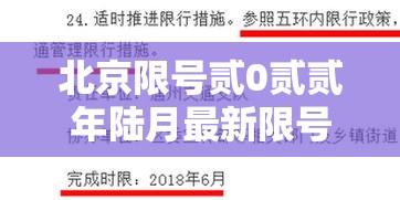 北京限号贰0贰贰年陆月最新限号 → 北京贰0贰陆年陆月新一轮限号表 北京限号贰0贰贰年陆月最新限号 → 北京贰0贰陆年陆月新一轮限号表