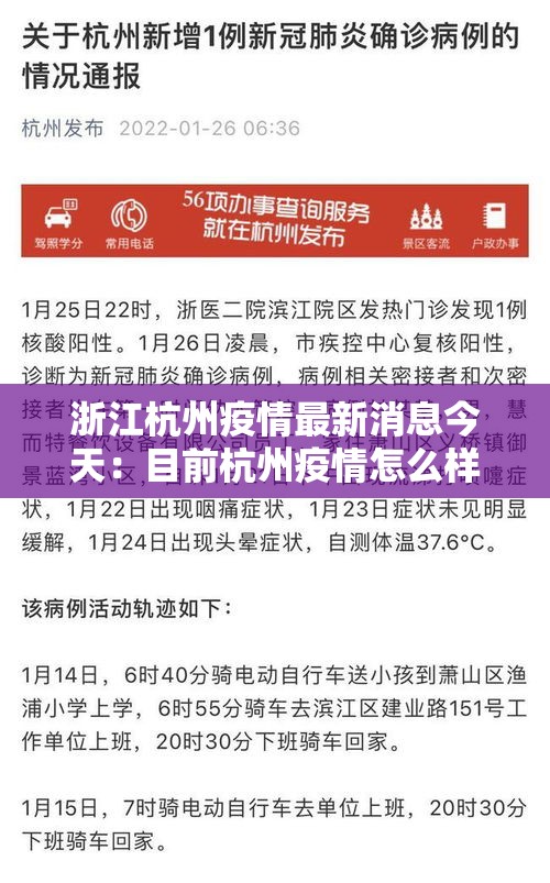 浙江杭州疫情最新消息今天:目前杭州疫情怎么样最新消息 浙江杭州疫情最新消息今天:目前杭州疫情怎么样最新消息