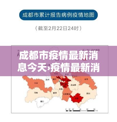 成都市疫情最新消息今天›疫情最新消息今天四川南充 成都市疫情最新消息今天›疫情最新消息今天四川南充