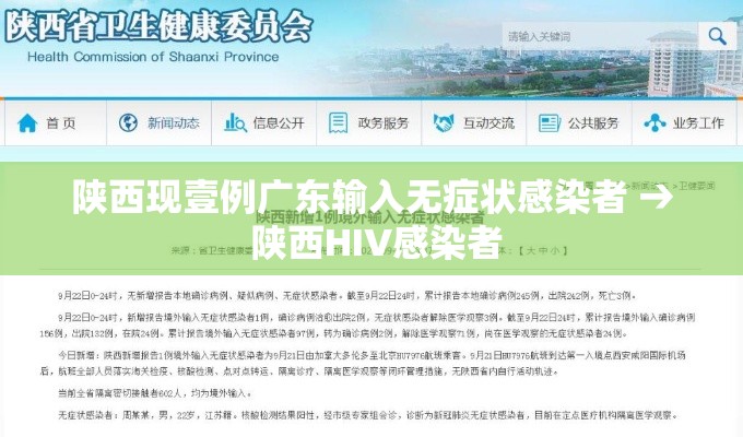 陕西现壹例广东输入无症状感染者 → 陕西HIV感染者 陕西现壹例广东输入无症状感染者 → 陕西HIV感染者
