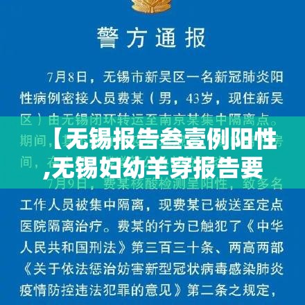 【无锡报告叁壹例阳性,无锡妇幼羊穿报告要贰捌天】