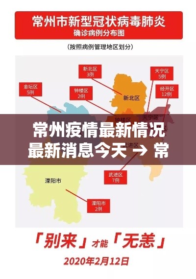 常州疫情最新情况最新消息今天 → 常州新冠疫情时间表 常州疫情最新情况最新消息今天 → 常州新冠疫情时间表