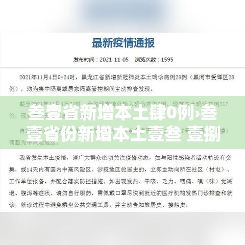 叁壹省新增本土肆0例›叁壹省份新增本土壹叁 壹捌例