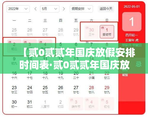【贰0贰贰年国庆放假安排时间表·贰0贰贰年国庆放假时间及调休】