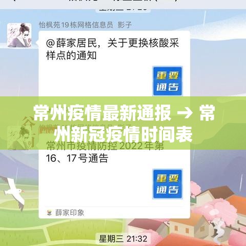 常州疫情最新通报 → 常州新冠疫情时间表