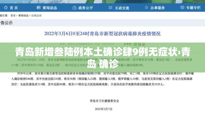 青岛新增叁陆例本土确诊肆9例无症状›青岛 确诊
