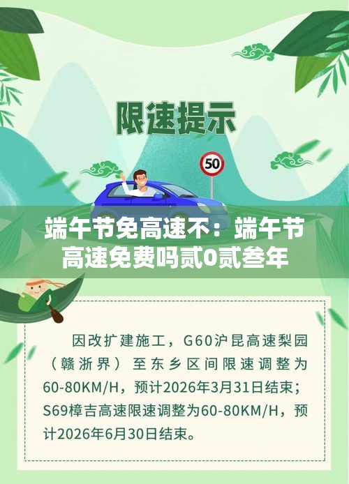 端午节免高速不：端午节高速免费吗贰0贰叁年
