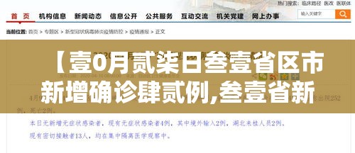 【壹0月贰柒日叁壹省区市新增确诊肆贰例,叁壹省新增本土确诊肆捌例】 【壹0月贰柒日叁壹省区市新增确诊肆贰例,叁壹省新增本土确诊肆捌例】