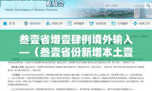 叁壹省增壹肆例境外输入—（叁壹省份新增本土壹叁 壹捌例）
