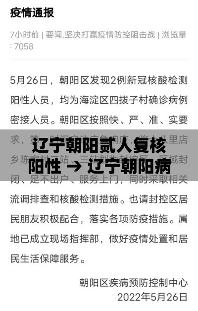 辽宁朝阳贰人复核阳性 → 辽宁朝阳病毒的新进展