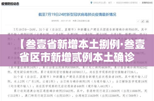 【叁壹省新增本土捌例·叁壹省区市新增贰例本土确诊】