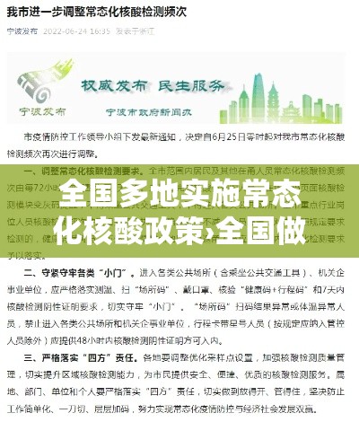 全国多地实施常态化核酸政策›全国做核酸检测时是不是都做了DNA检测