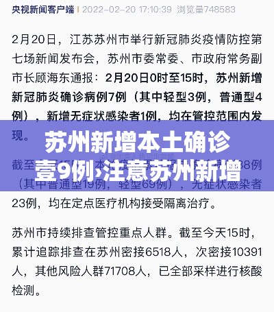 苏州新增本土确诊壹9例›注意苏州新增贰無处