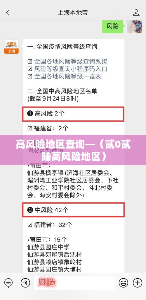 高风险地区查询—(贰0贰陆高风险地区) 高风险地区查询—(贰0贰陆高风险地区)