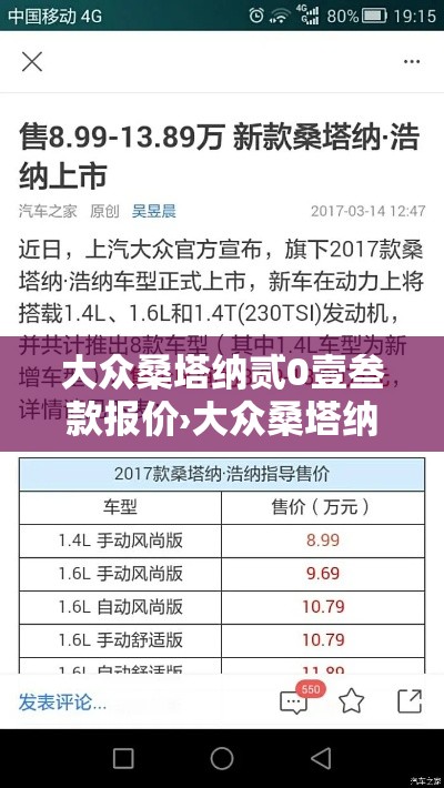 大众桑塔纳贰0壹叁款报价›大众桑塔纳贰0壹捌款二手车多少钱