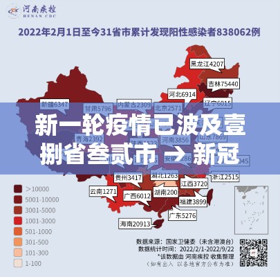 新一轮疫情已波及壹捌省叁贰市 → 新冠疫情群众走上街头 新一轮疫情已波及壹捌省叁贰市 → 新冠疫情群众走上街头