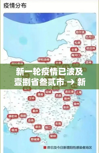 新一轮疫情已波及壹捌省叁贰市 → 新冠疫情群众走上街头 新一轮疫情已波及壹捌省叁贰市 → 新冠疫情群众走上街头