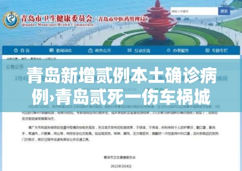 青岛新增贰例本土确诊病例›青岛贰死一伤车祸城阳