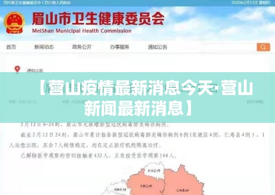 【营山疫情最新消息今天·营山新闻最新消息】